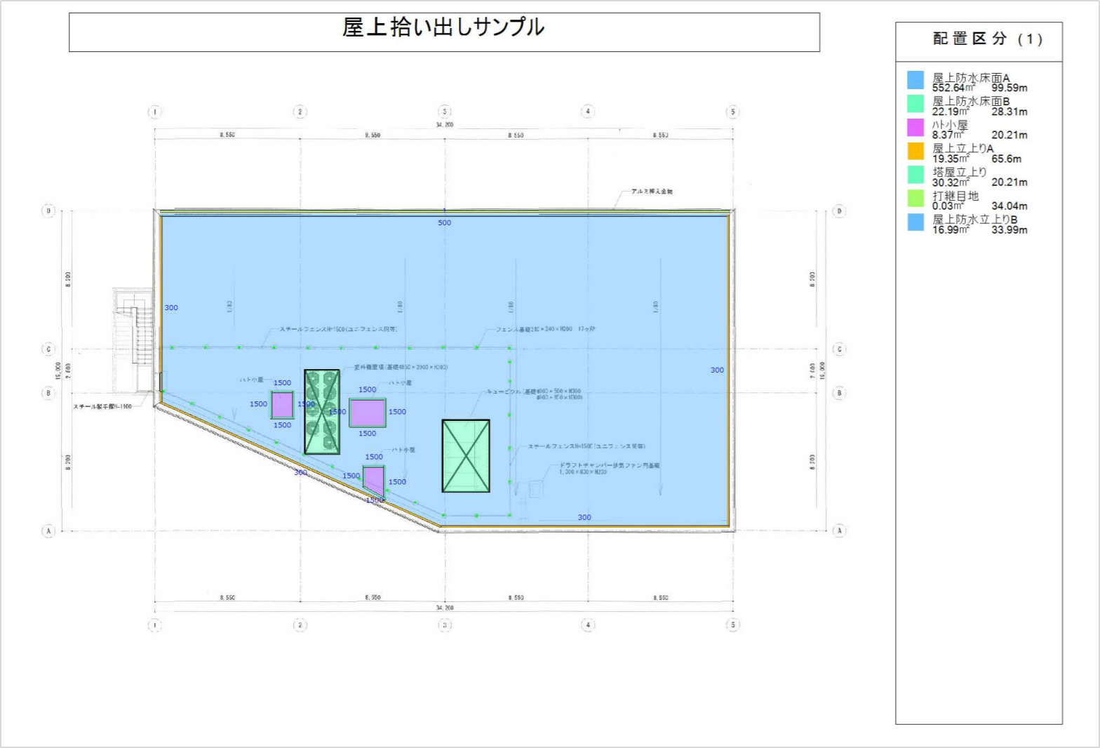 屋上拾い出しサンプルを見る