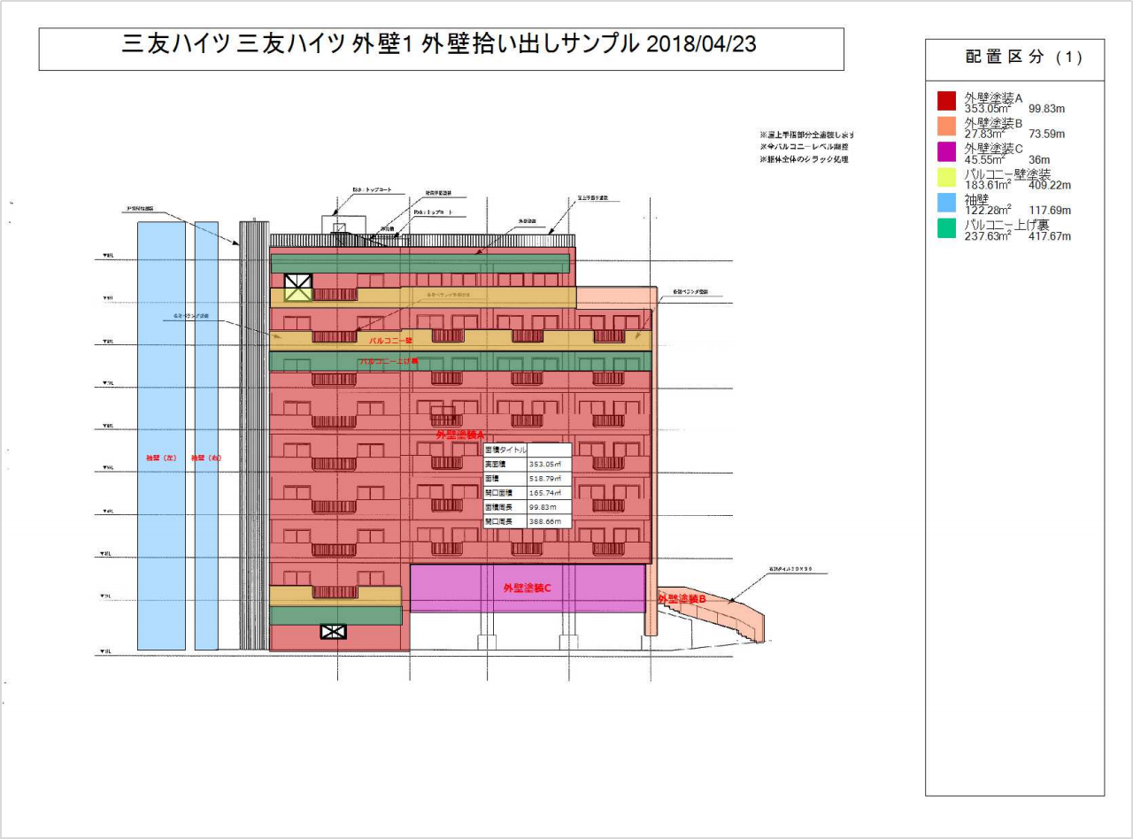 外壁拾い出しサンプルを見る