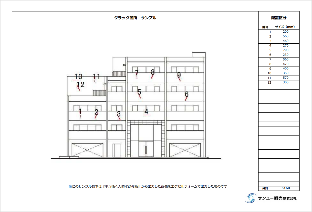 防水クラックサンプル2を見る