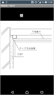 指示図確認画面