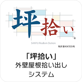 「坪拾い」外壁屋根拾い出しシステム