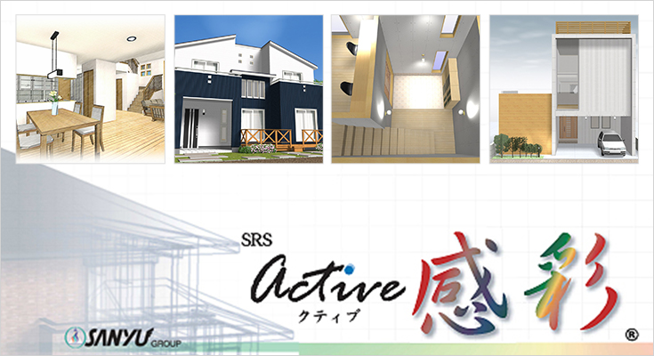 住宅営業用プレゼンテーションシステム「Active感彩」