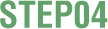 STEP04
